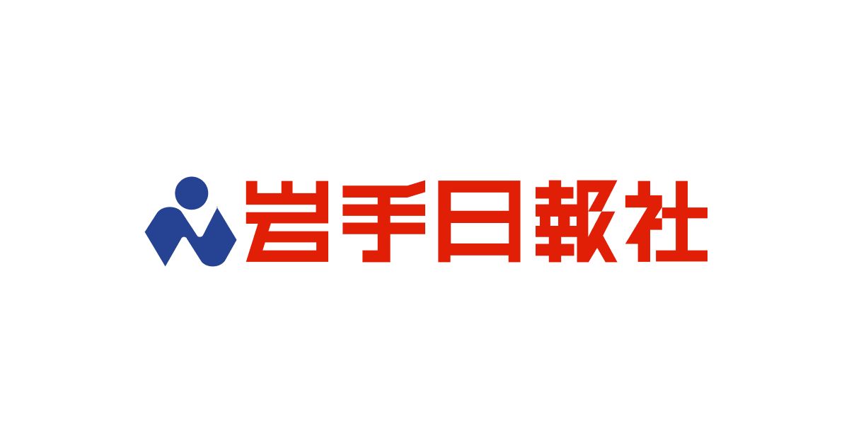 DojoConJapan's tweet photo. ／
DojoCon Japan 2026 スポンサー紹介
株式会社岩手日報社 様
＼
https://t.co/5CEwIuPIVb

今年7月に創刊150周年を迎えた日刊新聞「岩手日報」の発刊のほか、子どもたちのための教育関連事業も多数おこなう「今日も、岩手を元気にする。」企業です。
#DojoCon #DojoConJapan #CoderDojo https://t.co/XivF6ZM5c4