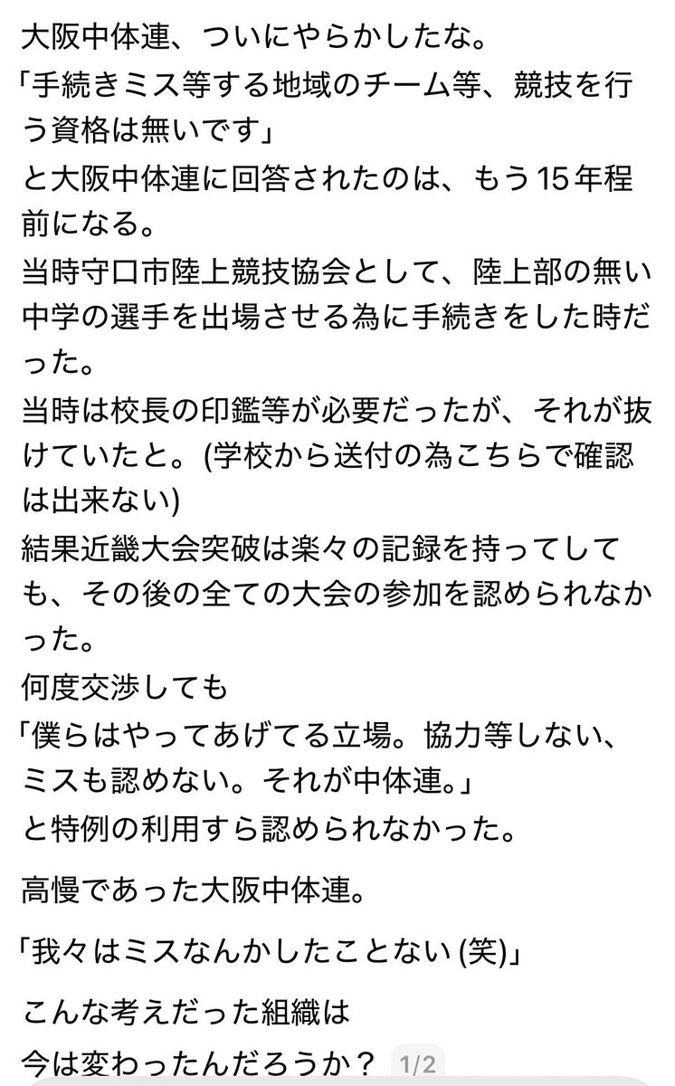 substance2021's tweet photo. @CCCE0915 @kousirou315 申請期間は約1か月あった。
それをギリギリまでやらず締め切り10分前に気がついた。
もちろん選手は全く悪くありません。
大阪中体連は過去にこのような対応してますが、どう思いますか？ https://t.co/lmiP1J5PqN
