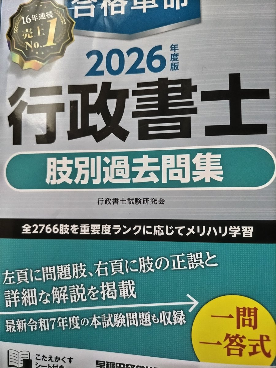 higty198309's tweet photo. おはようございます！
今朝は肢別過去問行政法から。
皆さん、素敵な週末をお過ごし下さい😊 https://t.co/tSYEdGB23t