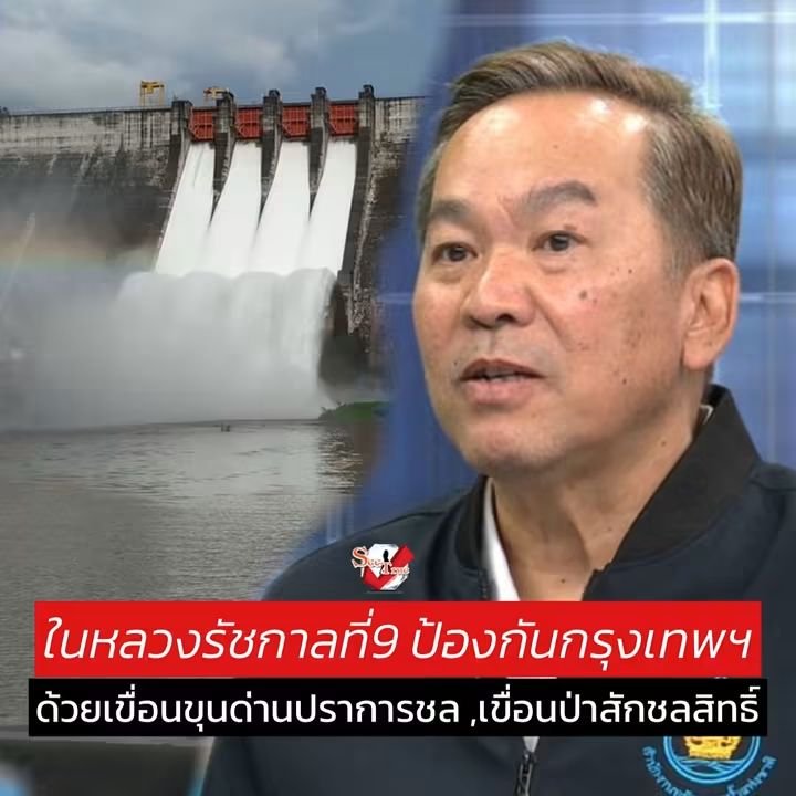 Catter65422769's tweet photo. ในหลวงรัชกาลที่๙
 ป้องกันกรุงเทพฯ  ด้วย เขื่อนขุนด่านปราการชล และ เขื่อนป่าสักชลสิทธิ์ เหมือนยักษ์กุมภัณฑ์ที่นอนขวางน้ำไม่ให้เข้ากรุงเทพฯ

….อาจารย์ ไพฑูรย์ เก่งการช่าง รองเลขาธิการสำนักงานทรัพยากรน้ำแห่งชาติ (สทนช.) เล่าในรายการ โหนกระแส

“ท่านเชื่อว่าในอดีตน่าจะมีเหตุน้ำท่วม https://t.co/LP1Jljg8YD