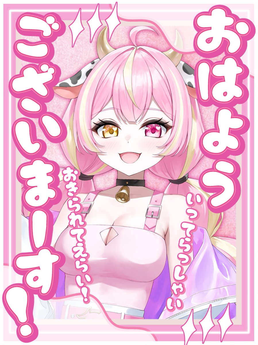 mirutqn's tweet photo. #おはようVライバー 

なんと‼️今月で‼️１周年です‼️
おめでたすぎる( ᴖ ·̫ ᴖ )💮

今月も多分マイペース配信だけど
お祝いしに会いにきてね~~~♡

全反応巡回しま🐄💨

#10月のVTuberフォロー祭り‍ https://t.co/mI6jHyQmK7