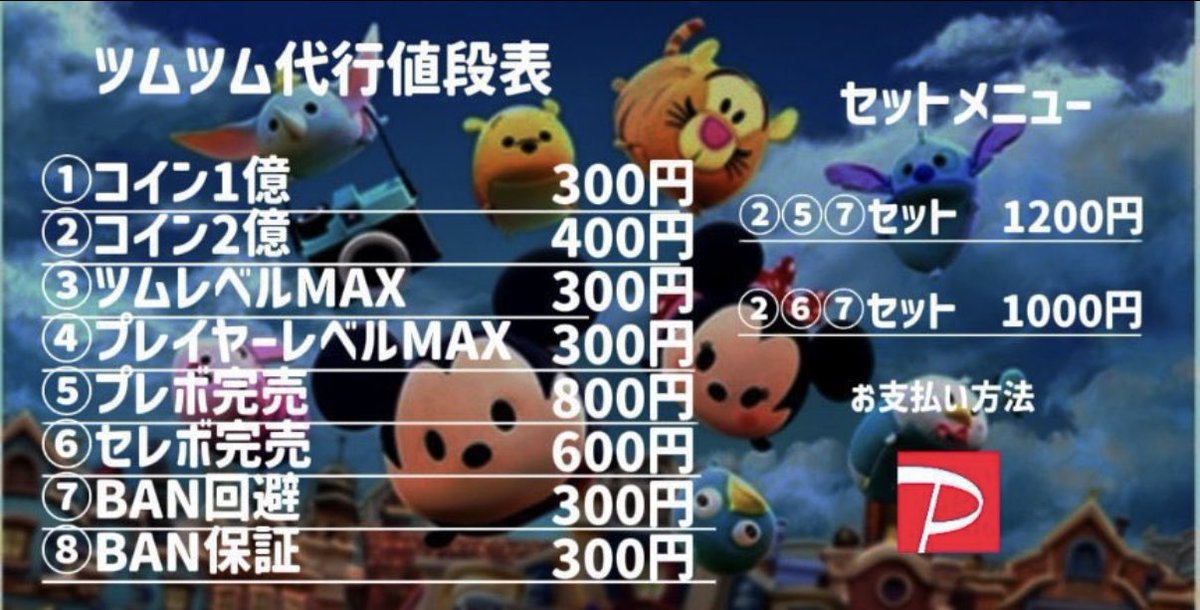 blees798's tweet photo. 🔥ツムツム代行🔥
✅格安‼️
✅依頼後数分で完了‼️
✅親バレなし‼️
✅B○N報告ゼロ‼️
✅実績5000↑

#ツムツム代行 #ツムツム #ツムツムコイン代行 #ぷにぷに #ぷにぷに代行 #バウンティ垢販売可能 https://t.co/rp8dGi9AUO