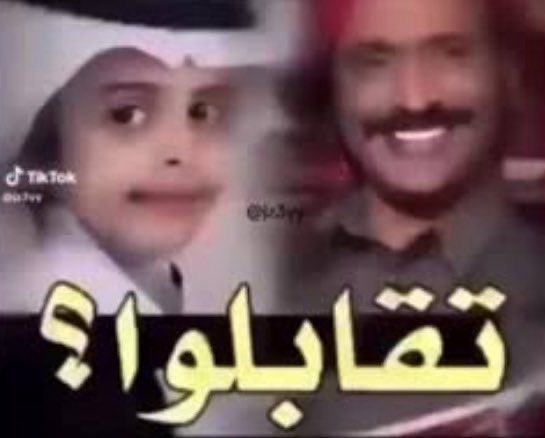 bab11117's tweet photo. رايحه ابلغ ع البنت والبنت رايحه تبلغ علي وهي الي زارفتني!! https://t.co/uCZdWQi0xw