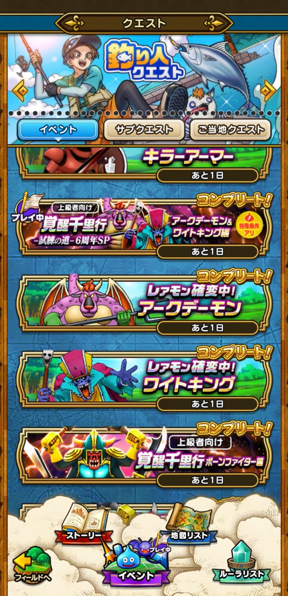 sidx_tk's tweet photo. 覚醒千里行 
 ー試練の道ー６周年SP

アークデーモン＆ワイトキング編

おなしゃー❕️
#ドラゴンクエスト
#ドラクエウォーク
#DQウォーク 
#ドラクエウォーク７周年 https://t.co/81d6TMi3T5