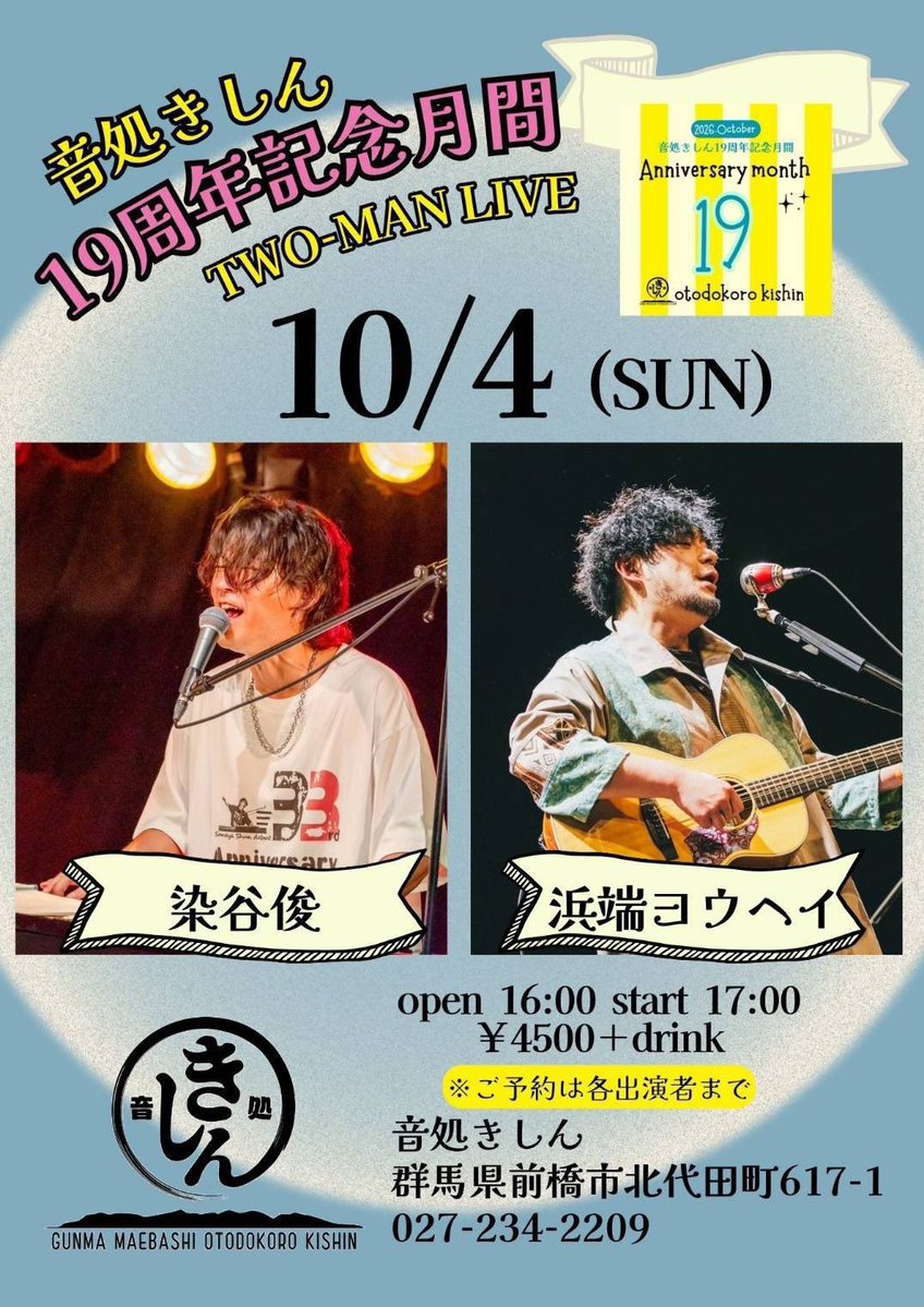 yohe_bigman's tweet photo. おはようございまーす！
今日明日は北関東2days。
宇都宮と前橋へ参りまーす!

本日は宇都宮Barルシファー！
横田悠二も遊びに来てくれます。
当日券若干数ございます🎫是非！

#浜端ヨウヘイ #彼方此方大男 https://t.co/GmwSUueguA