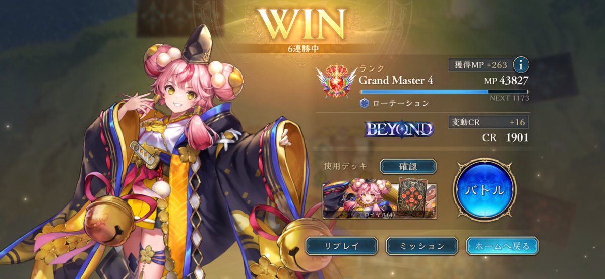 ynghtm's tweet photo. 初ビヨンド到達！
親父入り連携ロイヤルはガチ
#シャドバWB https://t.co/fxSFsCUgEm