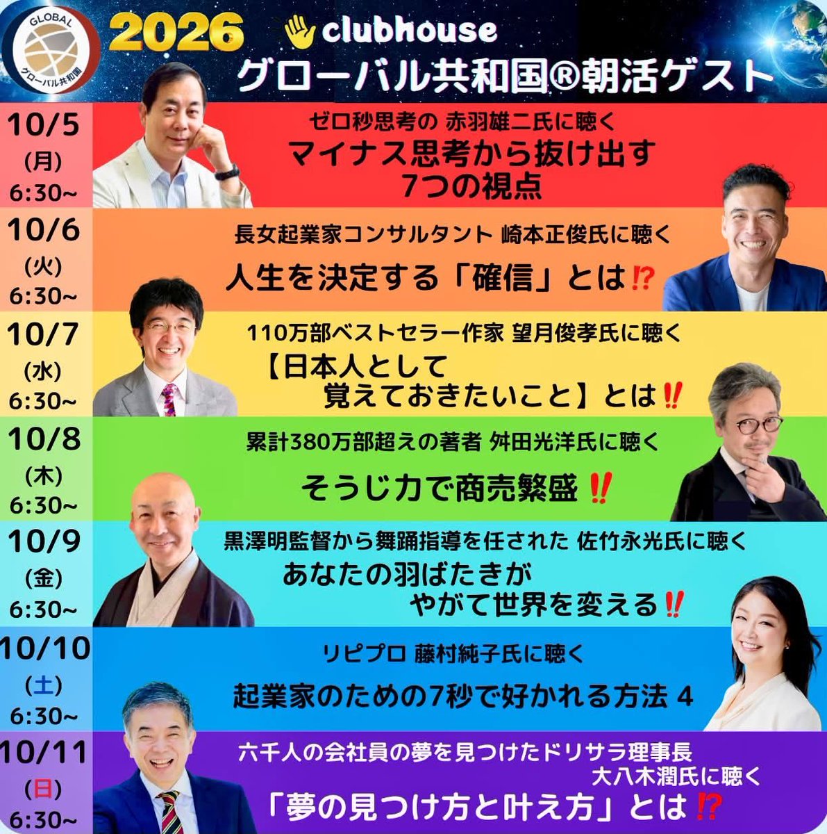 YukikoMinami5's tweet photo. 🌎Global RepublicーJapan’s largest clubhouse community✨

🌎日本一の会員数グローバル共和国の番組で素晴らしいゲストの方々の有料級のお話をお聴きください！

🎊1114VIPパーティー🎉開催決定❗️
2026年11月14日(土)

参加申込フォームはこちら

https://t.co/oSSAyUTQmT https://t.co/3xZ02nQIV0
