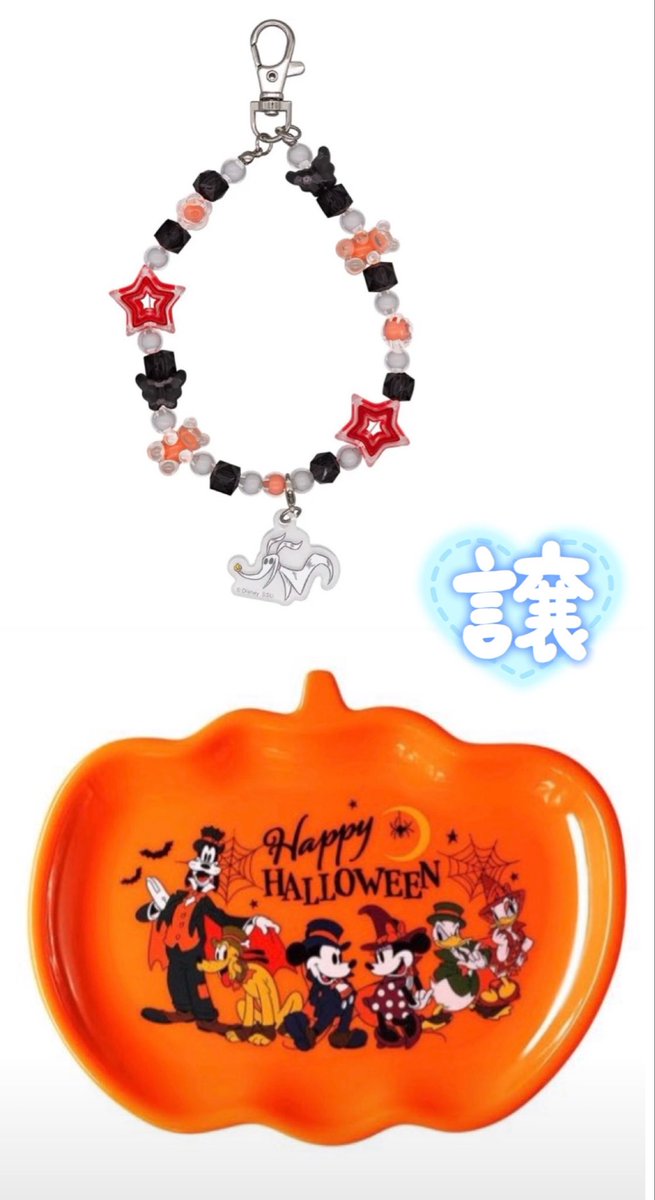 yk_kimeju's tweet photo. 【交換】 Disney ディズニー Happyくじ ハロウィン 2026

譲
D賞 じゃらじゃらスマホストラップ ゼロ
E賞 ハロウィンプレート ミッキーアンドフレンズ

求
C賞エコバッグ ミッキー
B賞 ぬいぐるみポーチ パンプキン ミニー

郵送。
検索からもよろしくお願い致します。 https://t.co/Q40nGmU2wx