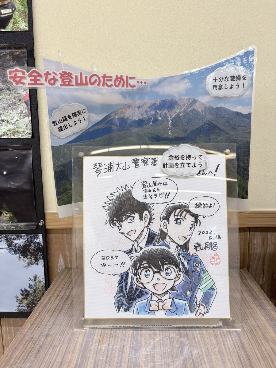 juns21118's tweet photo. ⚠️琴浦大山警察署へ青山先生の色紙を見に行く方へ⚠️
必ず入口左側にいる職員さんへ「コナンの色紙を見に来た」と声をかけて欲しいそうです。

優しい職員さんと話してたらこの事を拡散して欲しいと頼まれたので、フォロワー少ないけど拡散希望です‼️ https://t.co/J01SVn4YAr