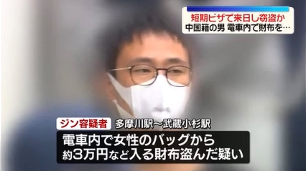 Izumi_Sunagawa's tweet photo. 東横線の電車内で財布を盗んだ中国人を逮捕。
コイツは短期滞在ビザで入国し、
「日本での食べ物・宿泊代にあてるため」にスリを繰り返していた。

日本は捕まっても刑が軽いというのは、
中国では既に有名な話になってる。

先日の中野ブロードウェイ高級時計窃盗事件も日本は刑が甘いからという理由で狙われた。

いい加減、もっと刑罰を重くしないと、
いつまでも外国人に舐められ続ける。

日本人が被害者になり続ける。