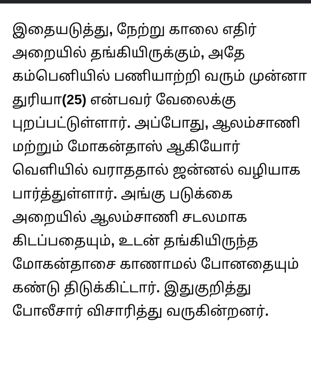 Lalithprashant's tweet photo. கிருஷ்ணகிரி மாவட்டம் ஓசூர் அருகே தனியார் தொழிற்சாலையில் பணியாற்றி வந்த அசாம் மாநிலத்தை சேர்ந்த ஆலம்சாணி(30) என்பவர் கொலை என்று தினகரன் செய்திகள் தெரிவிக்கின்றன. 
#கிருஷ்ணகிரி
#Hosur
#Krishnagiri 
#கொலை 
#Murder 
#MigrantWorker
#GuestWorker https://t.co/LfwzwsXsZ8