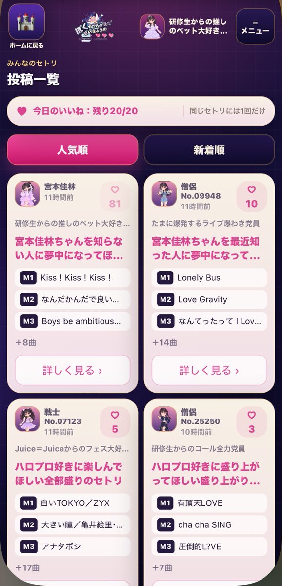 karin__miyamoto's tweet photo. アイドル宮本のバイブコーディング記📕

ファンのみんながハロプロ曲で
セトリを作ってXにシェアしたり
スタンプを集めたり！

「一緒にライブを作る」を体験出来るサイトを作りたく、AIと試行錯誤しました！

作った流れと設計をブログにまとめたよ！
みんなと触ったデバッグ配信もリプへ👇 https://t.co/0Syp1WtpeC