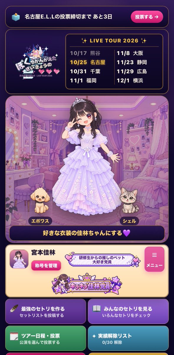 karin__miyamoto's tweet photo. アイドル宮本のバイブコーディング記📕

ファンのみんながハロプロ曲で
セトリを作ってXにシェアしたり
スタンプを集めたり！

「一緒にライブを作る」を体験出来るサイトを作りたく、AIと試行錯誤しました！

作った流れと設計をブログにまとめたよ！
みんなと触ったデバッグ配信もリプへ👇 https://t.co/0Syp1WtpeC