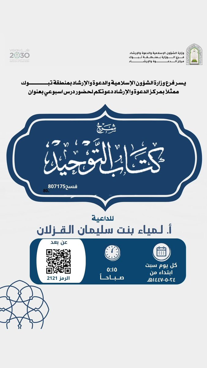 Xxsama11's tweet photo. غدا ٥:١٥ صباحا ان شاء الله عبر الرابط  https://t.co/IK9b8eWbeV  الرمز 2121 https://t.co/QolfvuQXtP