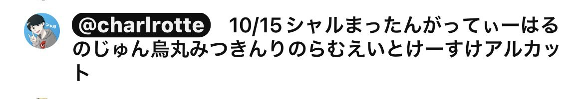 barechanjinro's tweet photo. @Raven_kurage 10/15にシャルさん主催のシャル村に教授が出演するらしいので、良かったら予定に加えといてください！ https://t.co/B3cfAWaG1i