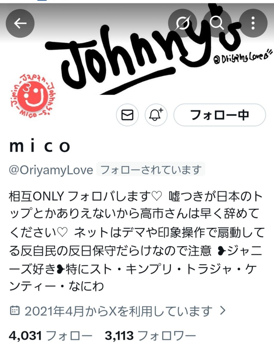 sh1ma_R's tweet photo. プロフに適当にグループ名書いてるだけの高市さんアンチのmicoちゃんも同じこと言ってた🤭

敬語使えないから社会出たことないんじゃない？ https://t.co/2FGvbvAHV0