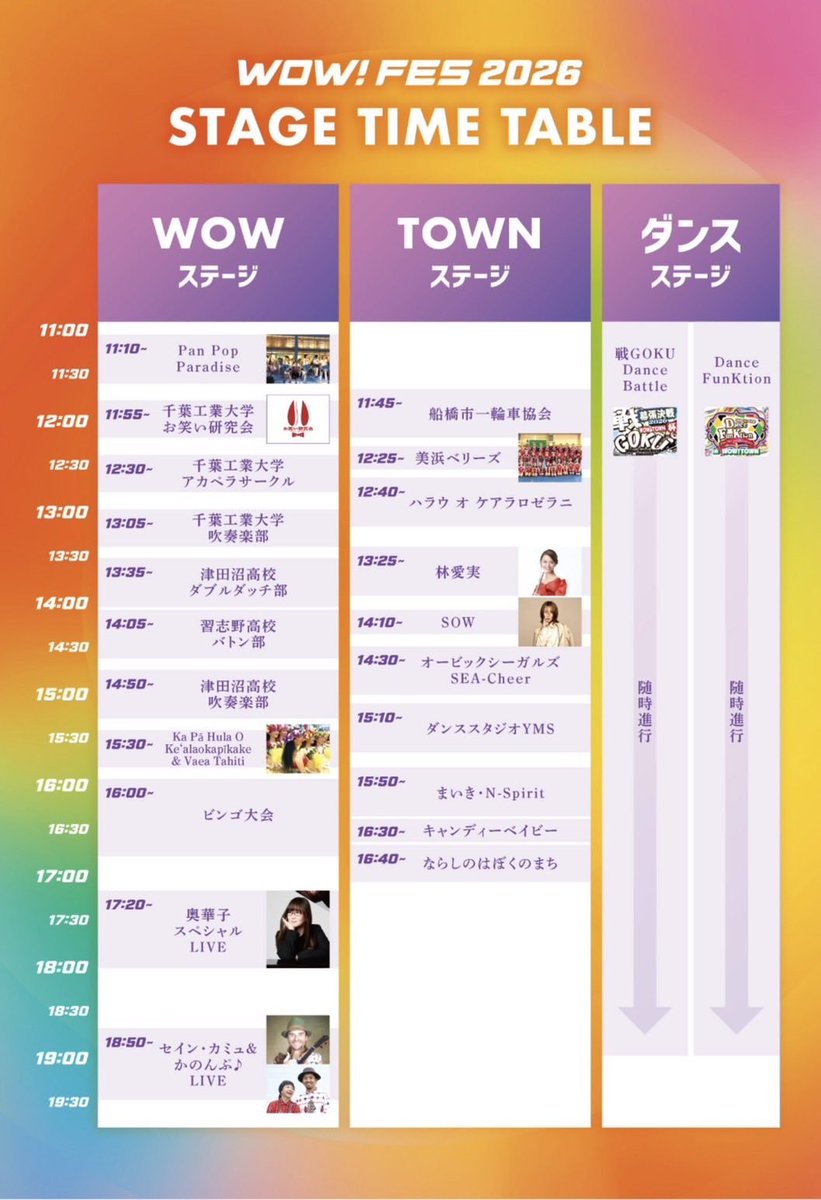 ZEROproject_0's tweet photo. 本日開催！『WOW FES 2026』

TOWNステージ 観覧🆓
14:00～ SOW 
15:50～ まいき  /N-Spirit 金田八愛子 橘茉緒
が出演いたします🌠 

WOW TOWN
最寄駅 JR京葉線 新習志野駅 または 幕張豊砂駅   徒歩10分 
習志野市開催 最大級のFES📣 

皆さまのご来場をお待ちしています🌈 https://t.co/N9rvZCBKHC