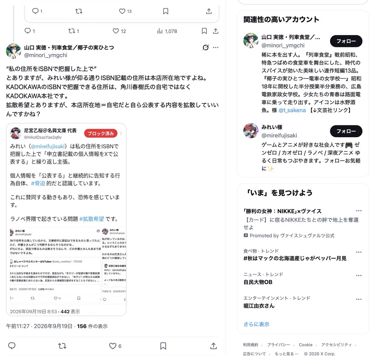 尼宮乙桜＠名興文庫 代表 on X: 