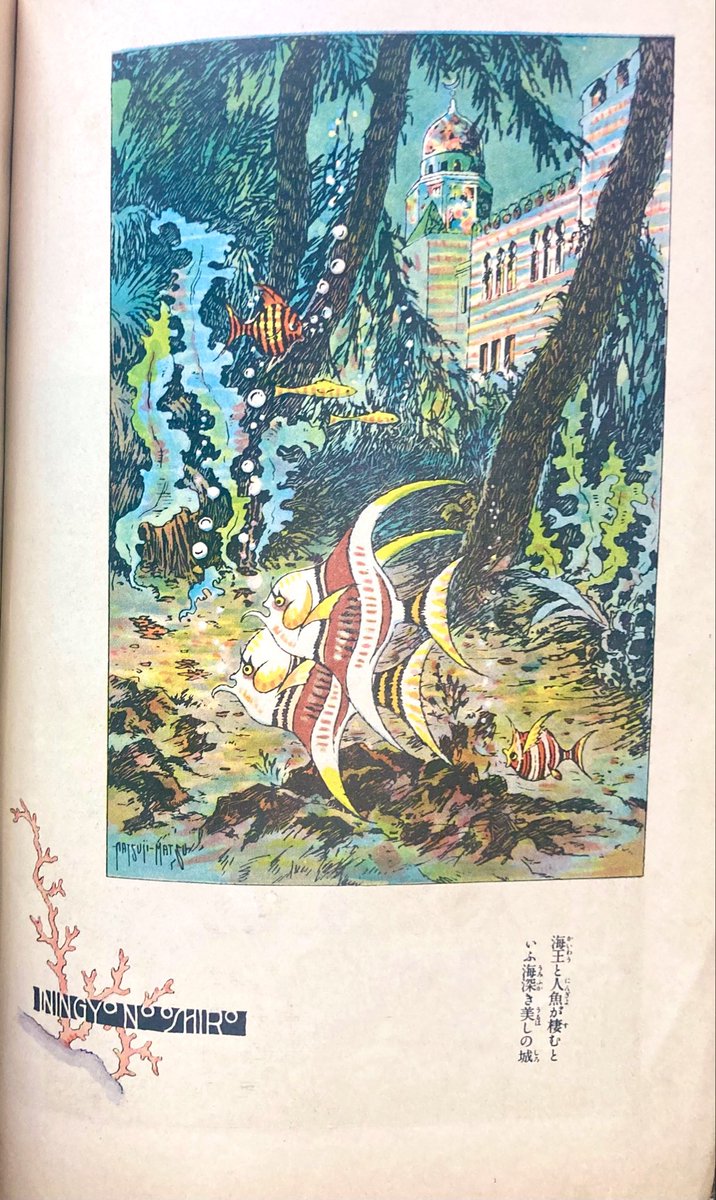 OwnerDepartment's tweet photo. 昭和12年（1937）少女の友４月号
「人魚のなげき🧜‍♀️③」
 #松本かつぢ 先生畫です。
永遠の霊のために
あはれ美しの肉體
滅びぬ
（この項終わり） https://t.co/qCAnMONB0W