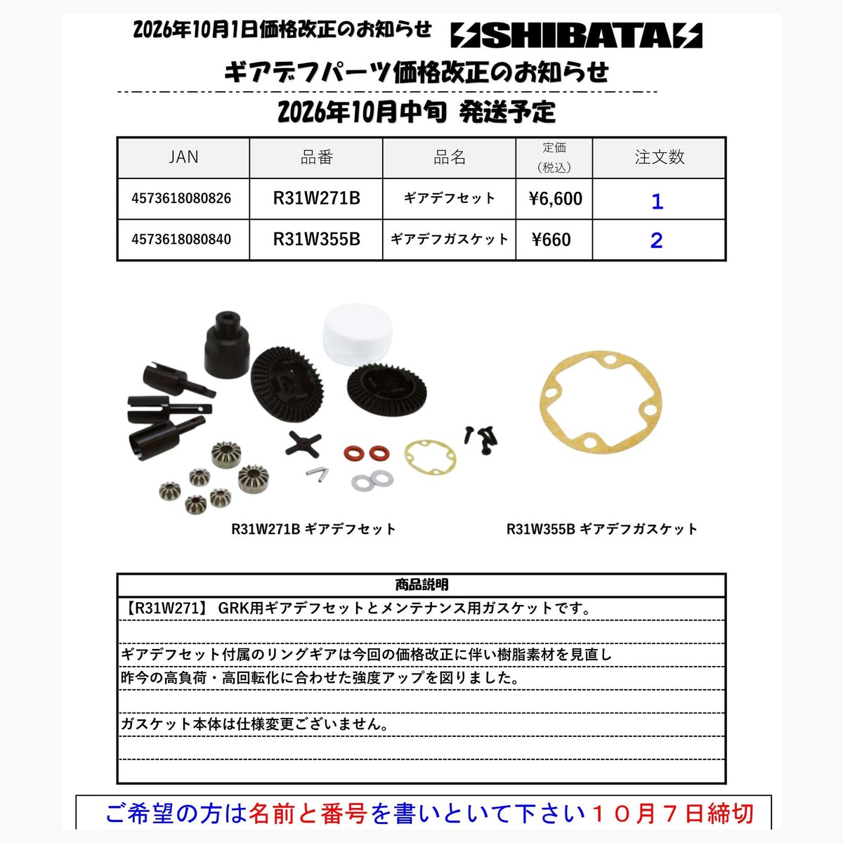 MSFACTORY202208's tweet photo. 新製品のご連絡
10月7日締切。
ご希望の方は名前を書いといて
下さい。
公式LINEからの予約でも
大丈夫です。
よろしくお願いします。
#msfactory #ドリフト #ラジコン #サーキット #新潟県柏崎市 https://t.co/huDMWV1zyn