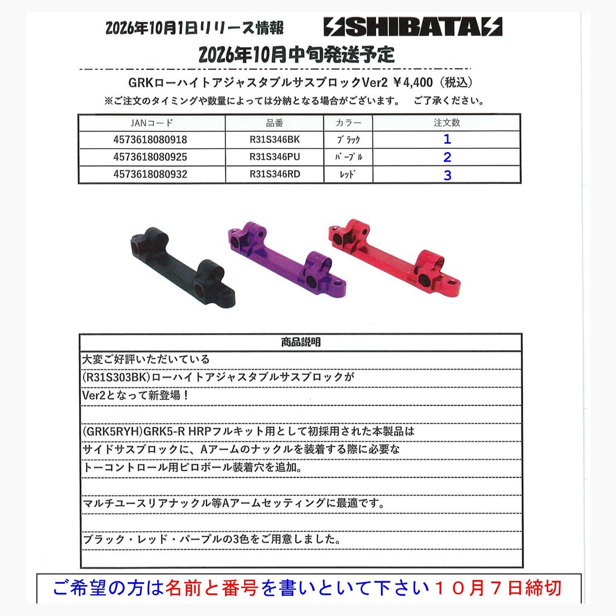 MSFACTORY202208's tweet photo. 新製品のご連絡
10月7日締切。
ご希望の方は名前を書いといて
下さい。
公式LINEからの予約でも
大丈夫です。
よろしくお願いします。
#msfactory #ドリフト #ラジコン #サーキット #新潟県柏崎市 https://t.co/huDMWV1zyn