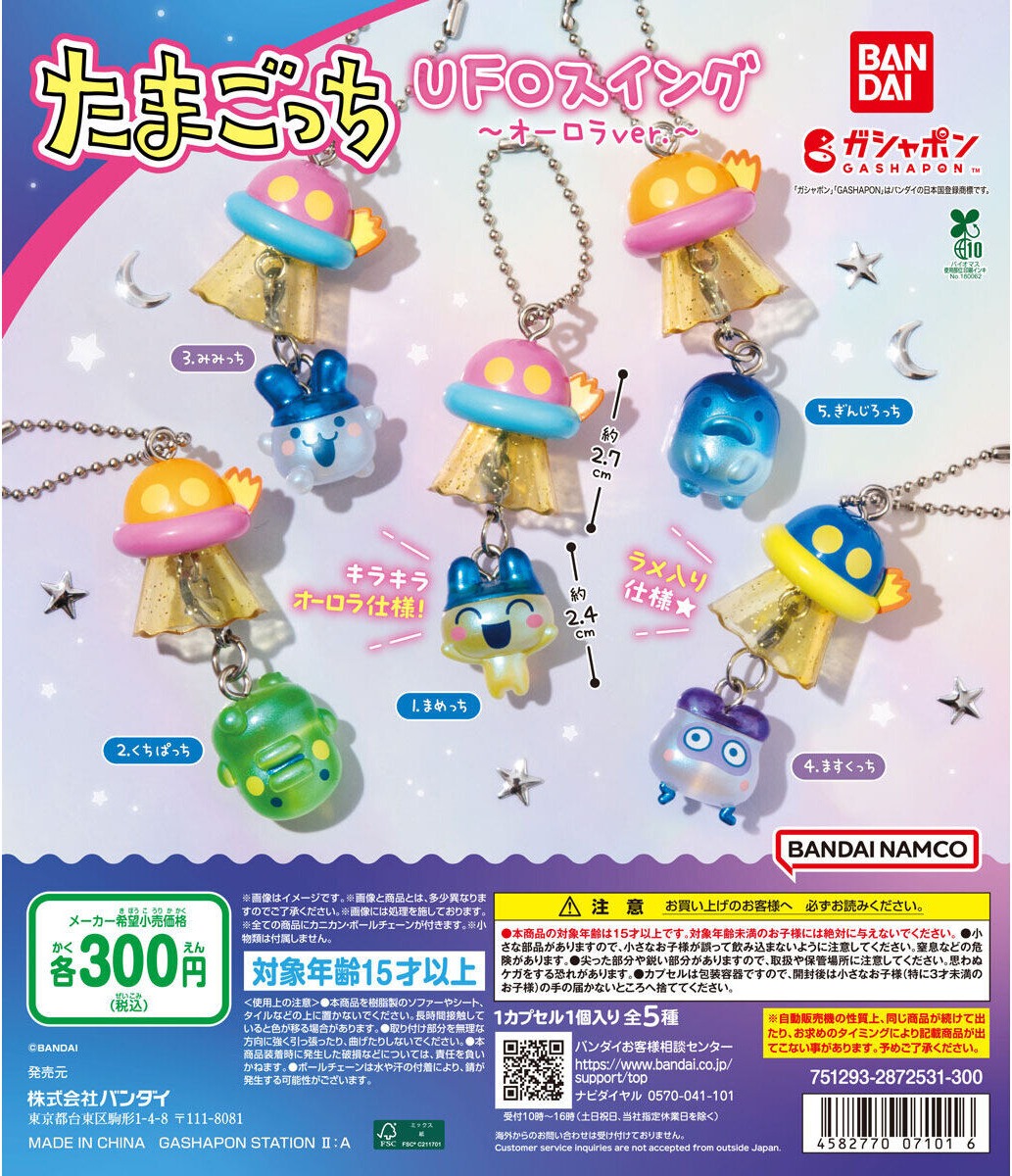 gashapon_news's tweet photo. 【新作ガシャポン】たまごっち UFOスイング ～オーロラver.～
10月第2週より発売開始

各300円（税込）／全5種

#ガシャポン #ガチャガチャ https://t.co/X54QO5RY5L