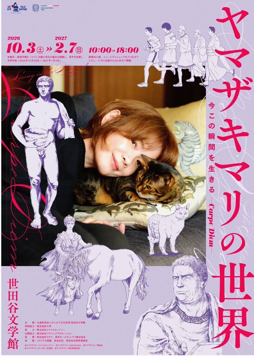art_ex_japan's tweet photo. 【きょう開幕】「ヤマザキマリの世界 今この瞬間を生きる―Carpe Diem―」世田谷文学館(東京)で2027年2月7日(日)まで

漫画作品やイラストワークと文筆、そして油彩画など、幅広い創作活動を紹介。ヤマザキマリの〈地球サイズ〉の世界観と人生観に迫ります。
https://t.co/Pc0QKwPWfC https://t.co/ve88UozrkR