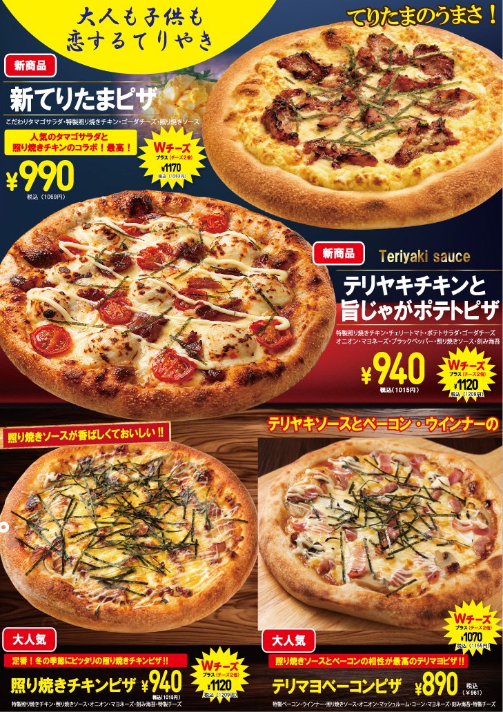 carboturuoka's tweet photo. ピザカルボ10月のメニューです！

#ピザカルボ
#ピザカルボ鶴岡美咲町店 https://t.co/8iY9iabnQe