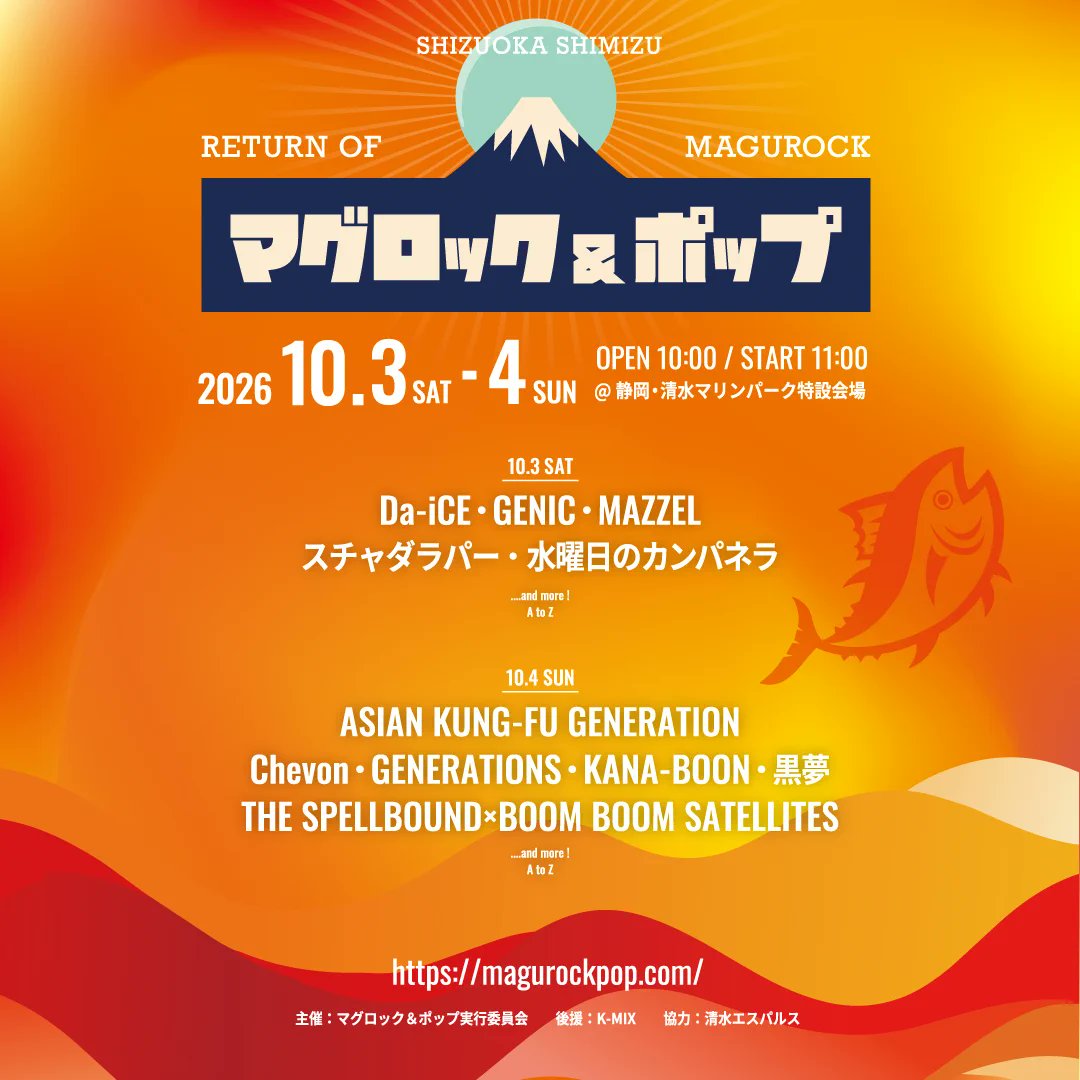 sauyonjp's tweet photo. /／
📣 タイムテーブルが発表に！！
\＼

🎣⛰️マグロック＆ポップ2026🐟🎶

10/3(土)
#電気グルーヴ
#DaiCE
#GENIC
#MAZZEL
#スチャダラパー
#水曜日のカンパネラ
#湘南乃風
#東京スカパラダイスオーケストラ

👀視聴方法はこちら
🔗https://t.co/Xcmp8ssPoO

#magurockpop
#マグロックポップ https://t.co/AnLeAfeXkD