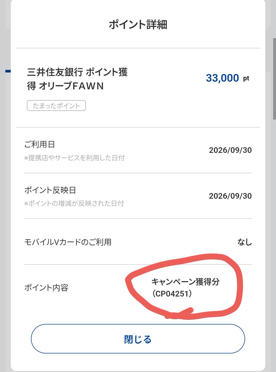 masashi0505's tweet photo. Olive Infinite 131日目。

突然の33000ポイント獲得😳何だろと思い赤丸の英数字で検索。面倒、英数字と一緒に概要も書いて欲しい。

良かったらメタルカード発行に使ってね、っていうやつだった。

メールとかで「ポイント付与しておいたよ。メタルはX月に出る予定だからね」と案内は欲しいかなぁ。 https://t.co/nrrG6ZE5LT