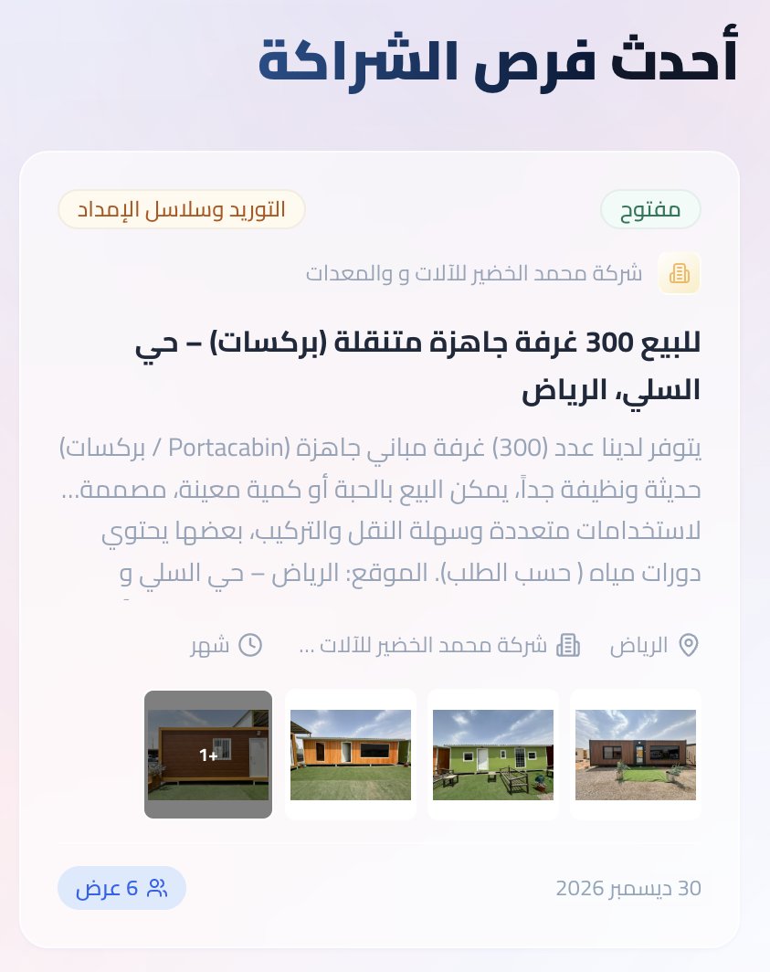 Shurakaa_sa's tweet photo. تم إعادة فتح هذه الفرصة لكثرة الطلب و زيادة الكمية من قبل الشركة الناشرة 👏👏
استغلوا الفرصة فالكمية محدودة 
قدموا عروضكم على منصة شركاء قبل ٣٠ ديسمبر🤝
https://t.co/GYIeG1f9Vu 
#شركاء https://t.co/pzRzYDz33J