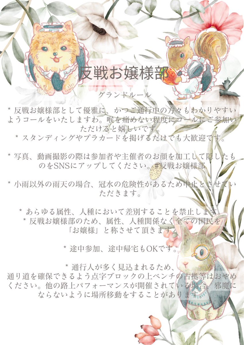Tamacat_poice's tweet photo. こちらグラウンドルールになりますわ〜！
イラスト、文字:うちか（@myg___mgr ）さん
鳴り���をお持ちのお嬢様、ペンライトをお持ちのお嬢様、手ぶらのお嬢様、みなさま #反戦お嬢様部 になりませんこと？お待ちしておりますわ〜❣️ https://t.co/0AVe7zbYoF