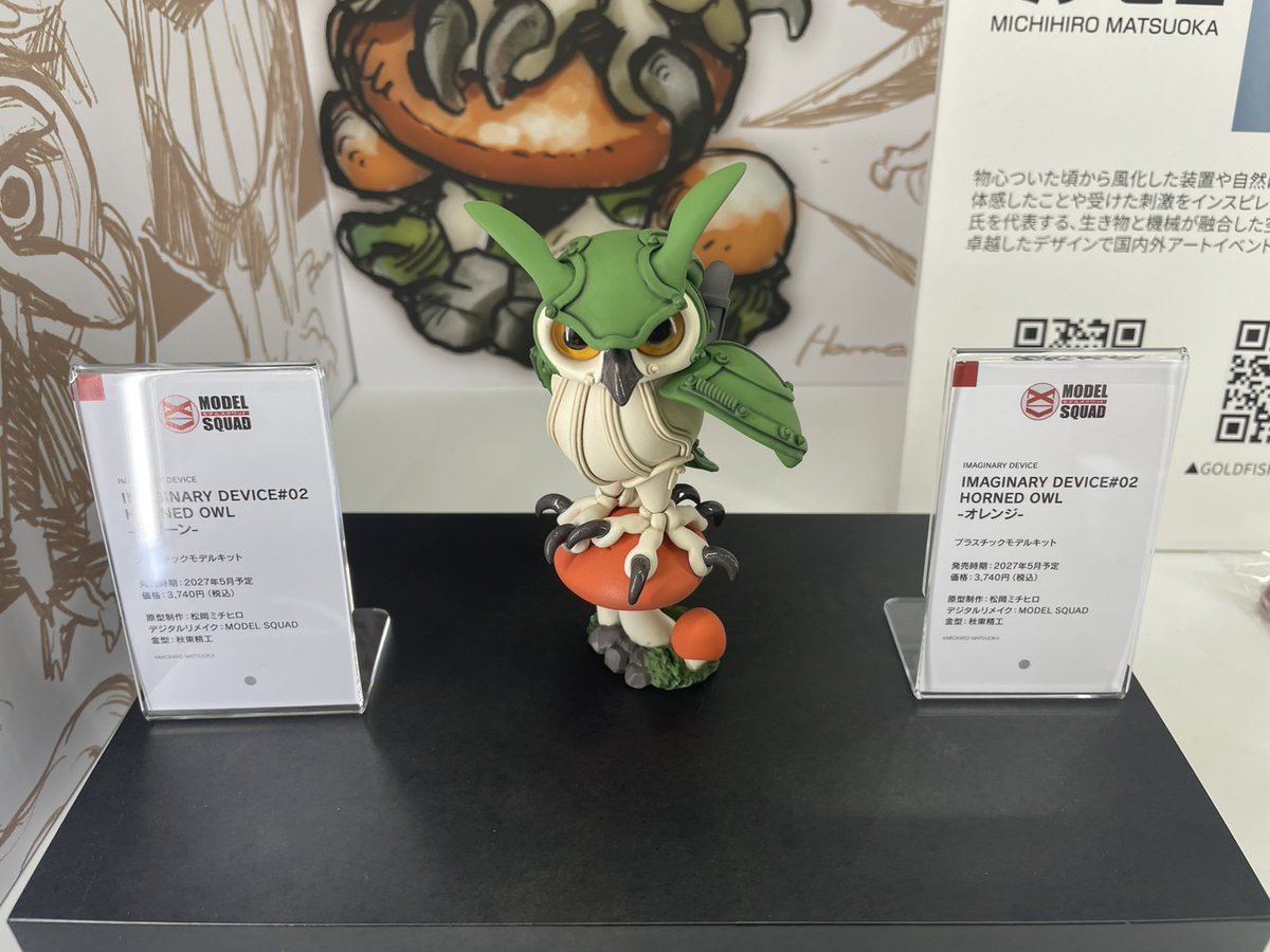 MODELSQUAD_ngo's tweet photo. 全日本模型ホビーショー2日目開場しました！
グッドスマイルカンパニー様ブースにてお待ちしております！
【内容】
・5月に発売し大好評をいただきましたIMAGINARY DEVICEシリーズ第2弾「HORNED OWL」の彩色見本の展示
・第1弾「GOLD FISH」のカラーバリエーション見本の展示
【会場】
東京ビッグサイト西展示棟3・4ホール
よろしくお願いします！

#全日本模型ホビーショー #IMAGINARY_DEVICE