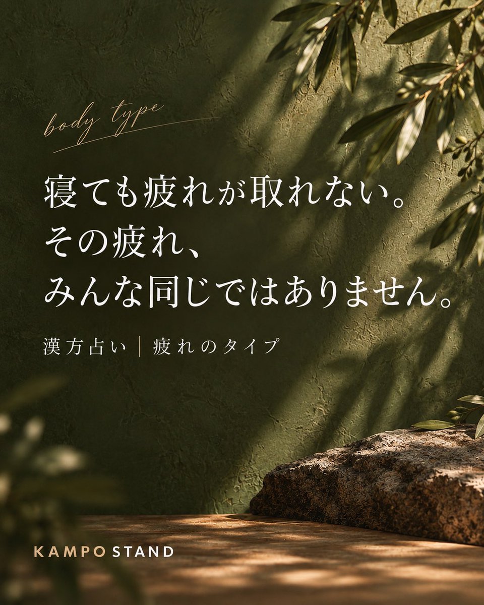 ochapansan's tweet photo. 「疲れやすい」も、みんな同じではありません。

イライラや気疲れなら肝。眠りが浅く動悸もあるなら心。食後に眠く胃が重いなら脾。休んでも回復しにくいなら腎。

漢方占いでは、さらに生年月日から命式を見て、その人がもともとどこに出やすい体質なのかまで重ねます。 https://t.co/Xje2bI0P4V