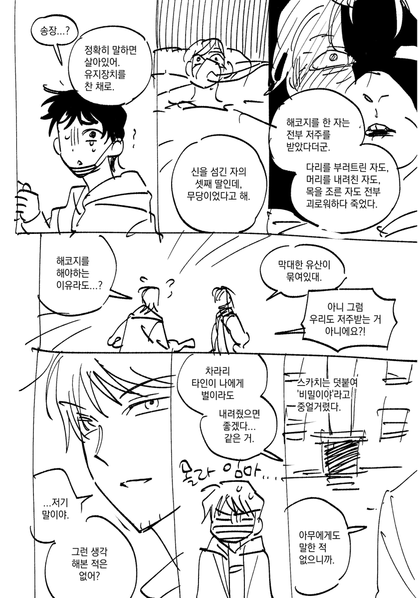 egg_conan's tweet photo. 히로타카 / 저주

바보 이슈로 배포본 비치가 어렵게 되어... 그냥 시원하게 웹공개합니다... (1/2) https://t.co/sSZJYpTaLU
