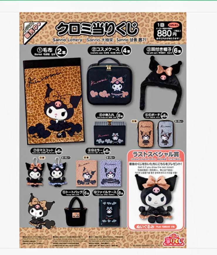 ZACCANIA モラージュ菖蒲 в X: „本日より！💜 クロミ当たりくじが販売