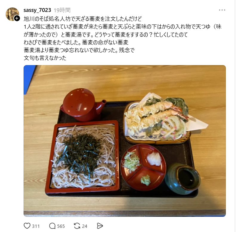 Awakend_Citizen's tweet photo. 還暦リターンライダーのThreads民さん

蕎麦の食べ方が分からず
なんの落ち度もないお店への文句を投稿

分からなければお店の人に聞けばいいだけなのに
還暦だからプライドがあったんだろうな https://t.co/v8XfnJP57g