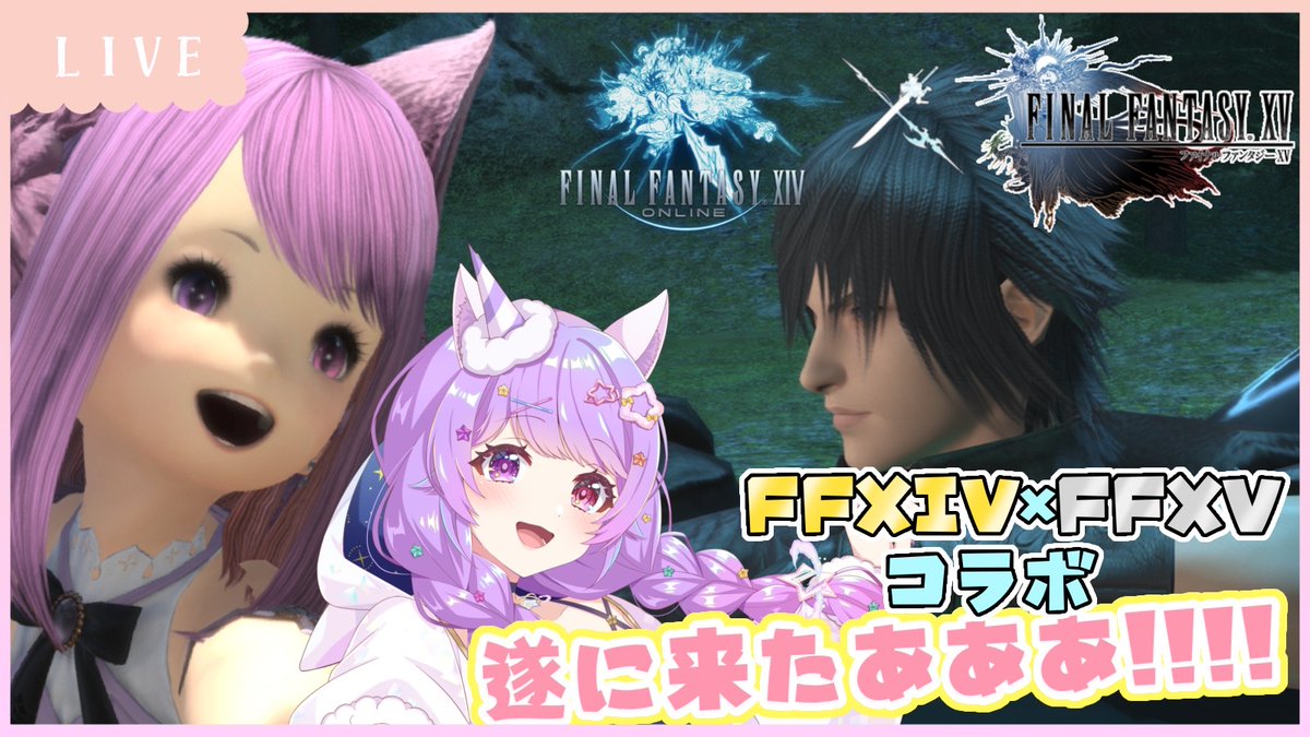 kiyusefia's tweet photo. 9:00~
今日はちょっと早めに!
ずっと待ってた念願のコラボするぞ!!
【#ff14 /#ff14online 】FFXIV × FFXVコラボ 念願のコラボが遂に来ました!! 💜現ヒカセンがイチから始めるFFXIV...
🦄待機所はこちら🦄
https://t.co/WPOfVkRz46 @YouTubeより https://t.co/TQ9UBdTEkl