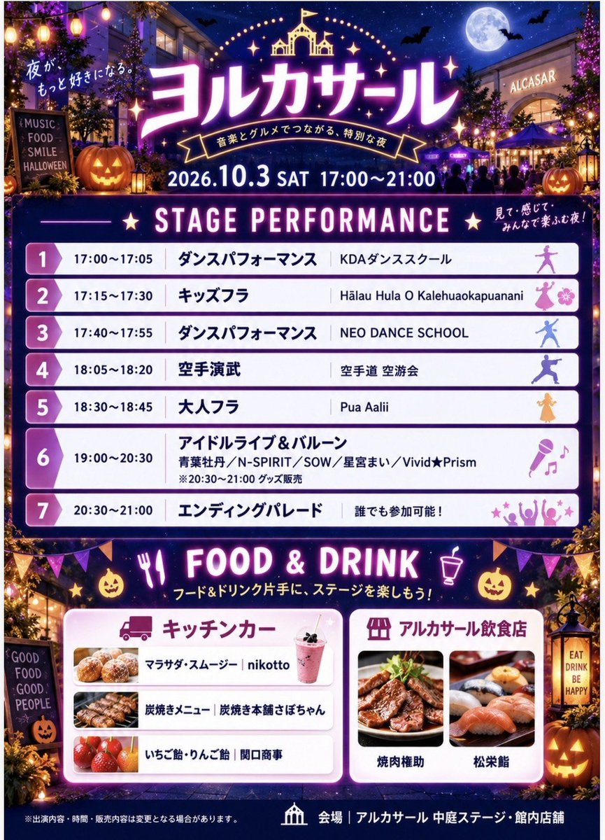 ZEROproject_0's tweet photo. 『ヨルカサール』ライブSTAGE
📍本日10月3日 観覧🆓
19:35～ N-Spirit 金田八愛子 橘茉緒
20:05～SOW
が出演いたします📣 

会場:アルカサール
最寄駅 北総線 千葉ニュータウン中央駅  北口より 徒歩3分

ぜひ皆さんでハロウィンナイトを楽しみましょう🎃
ご来場をお待ちしています👻 https://t.co/8s0jckv3YM