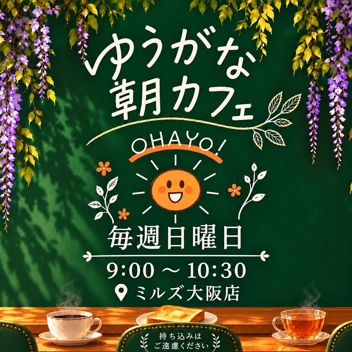 a0w0aa2's tweet photo. 明日の朝カフェ☀
⏰10月4日(日)9:00～10:30
☕都島ミルズ
モーツァルトとか流しておいしいコーヒーやおいしい紅茶をまったりやってきましょう
（ひたりんさんが私の書いた☀を使って画像作ってくれました！すごい！） https://t.co/Y1SIEVgdvq