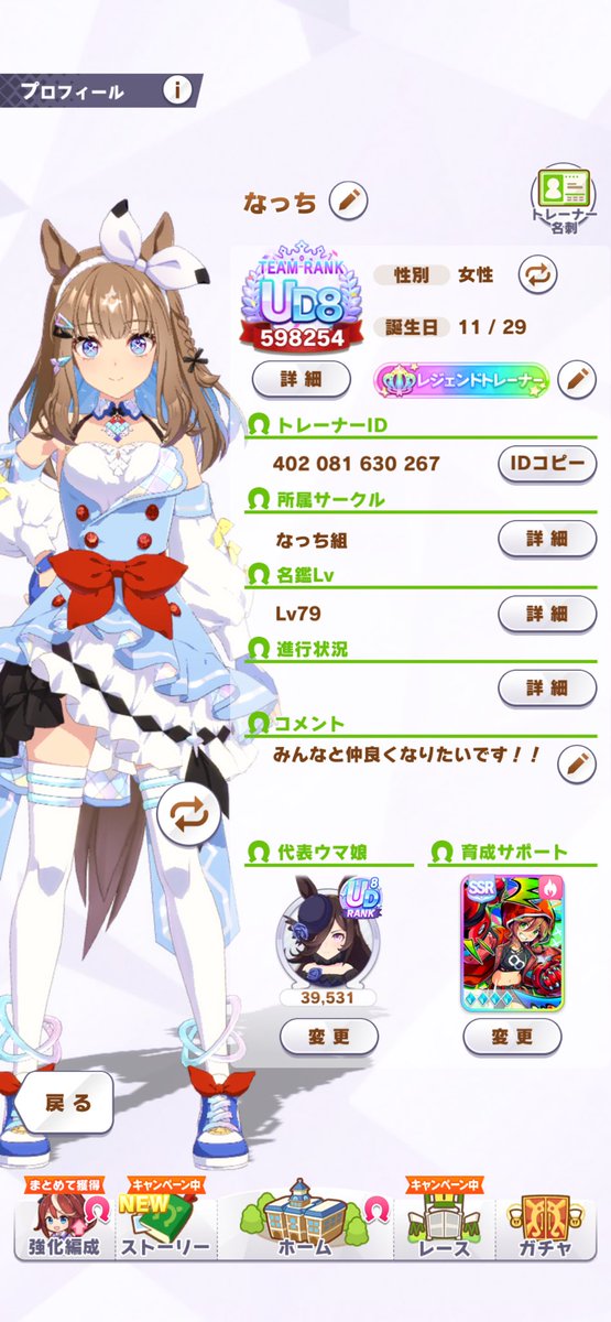 natsumi1129k's tweet photo. ウマ娘やってます！
仲良くしてもらえると嬉しいです！
推しはアーモンドアイとオルフェーヴルです！
リポストで気になった方お迎え行きます！

#ウマ娘
#ウマ娘好きと繋がりたい
#ウマ娘女子部 https://t.co/4sf4p40Fc9