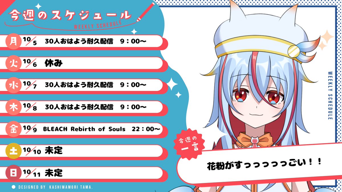 V_Kularine's tweet photo. 一応来週の予定表です！
サムネとか頑張って作ります…

もしかしたら2回行動とかもあるかもですが、その際はXやYouTubeでお知らせしますね…！

＃幽氷くらりね
＃くらりねりうむ
#新人Vtuberㅤ https://t.co/7Ss39tpSPe