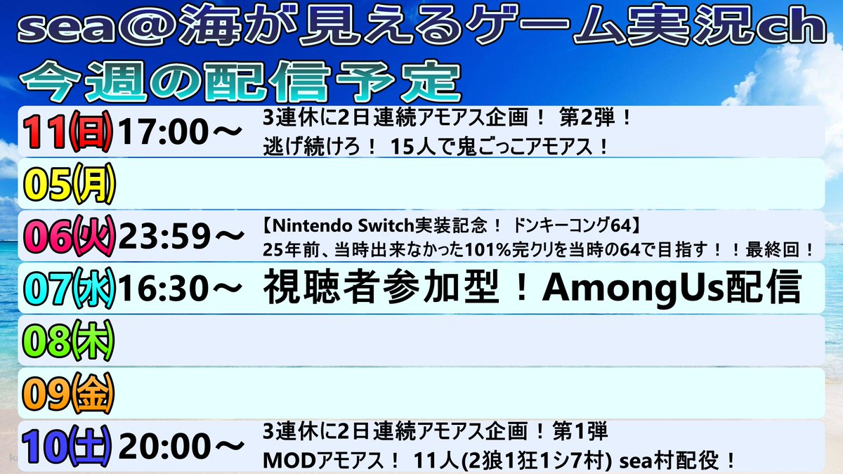 sea_game_ch's tweet photo. 来週の配信予定です！
ドンキーコング64は最終回！
AmongUsは、連休企画を実施！

#ゲーム実況者 #ゲーム好きと繋がりたい #ch登録お願いします #amongus #amongus配信 #アモングアス #アモングアス #視聴者参加型 #ドンキーコング64 #レア社 #任天堂64 #アモアス募集 #MODアモアス https://t.co/pO9uVDAv8c
