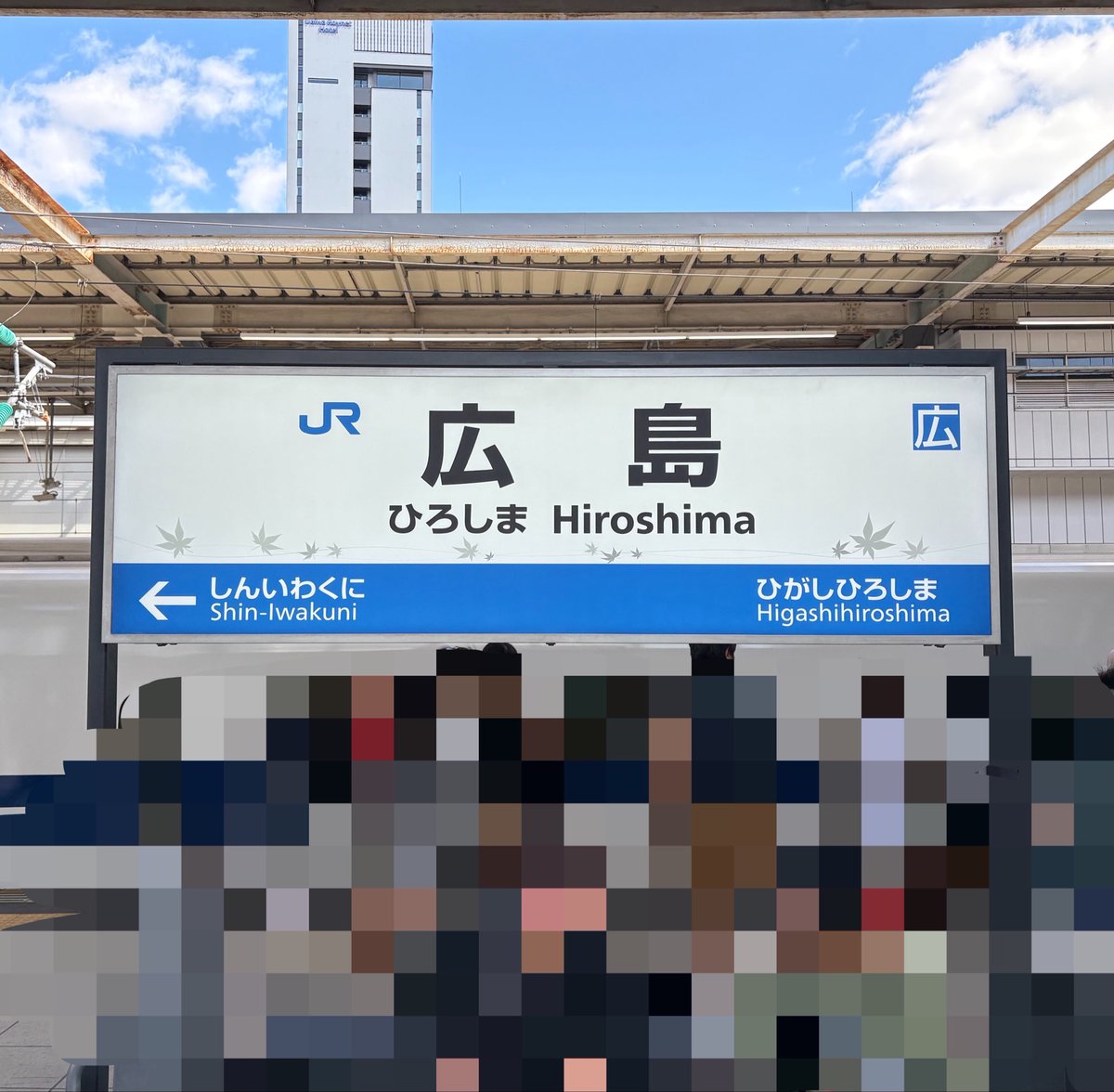 Ageimo_second's tweet photo. 広島着
よく晴れています☀️ https://t.co/5Cm83dNzIc