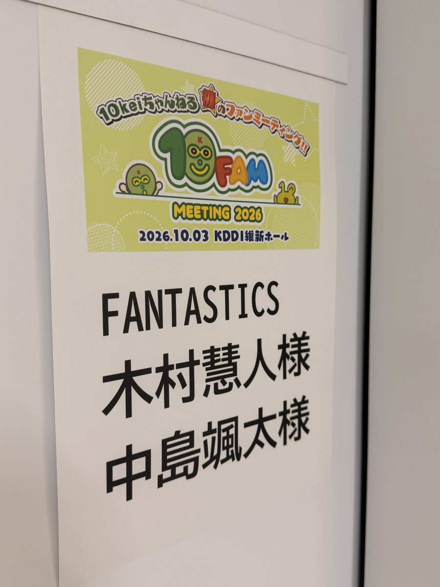 fantastics_fext's tweet photo. いよいよ
#10FAM2026🐸

一つの夢が叶う時。
楽しみすぎるなぁ😊

会場もカフェも
楽しめるなんてっ🥤
皆さん10keiちゃんねる
公式Xチェックしてね🙋

それでは
#けとそた と
思い出つくりましょ🌟

@10kei_ch 
#10keiちゃんねる
#FANTASTICS
#慧人の独り言

木村慧人 https://t.co/REoenuH6mY