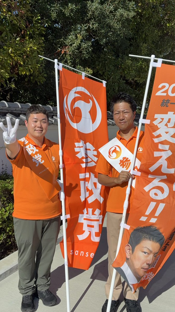 masunaga_shogo's tweet photo. 🔸辻立ち(朝倉市)🔸
参政党 青年局企画
全国一斉大辻立ちです🇯🇵

朝倉市では、朝倉市政改革委員・福岡県政改革委員の2名で辻立ちをしてきました。

天気も良く活動がしやすい時期になったので、これから更に頑張ります！

見かけた方はぜひ、手を振っていただけると嬉しいです！☺️

#参政党 
#福岡県 
#朝倉市
#県議いれかえ大作戦