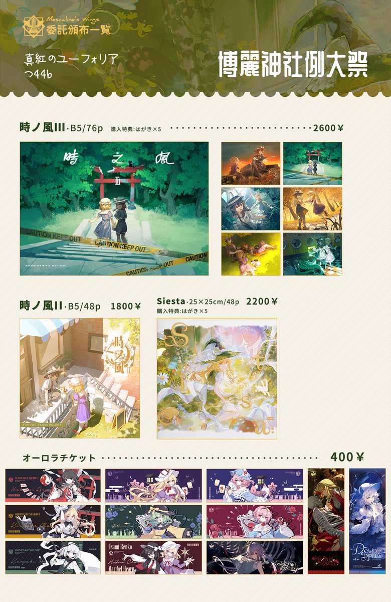 parallelmoko's tweet photo. 10/4(日)第十三回博麗神社秋季例大祭のお品書きです。  
【つ44b】、よろしくお願いします！

※本人は会場に参りませんが、現地代理者にて委託販売を行います
#秋季例大祭13 https://t.co/1rLDUT4SKN