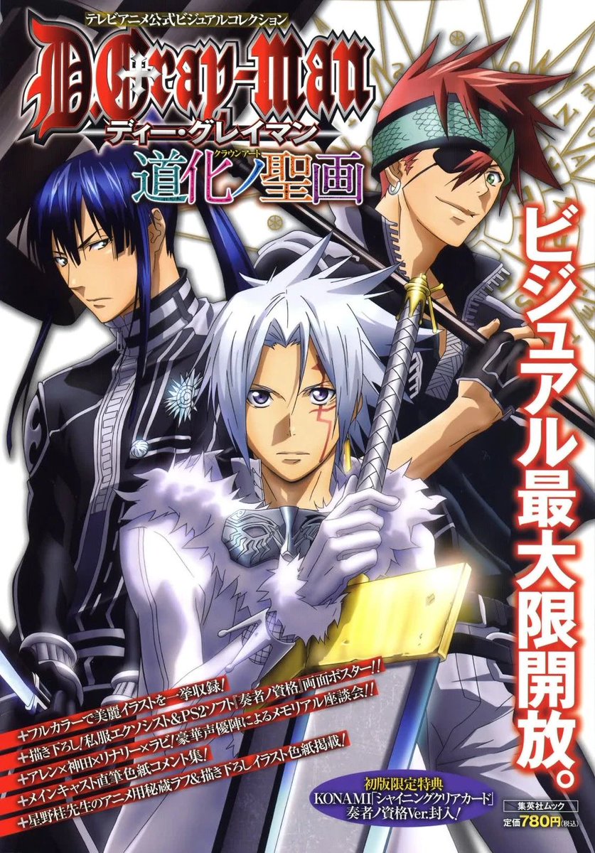AnimeTokki's tweet photo. 'D. Gray-man' Anime started airing 20 years ago today. https://t.co/COZjFSbsff