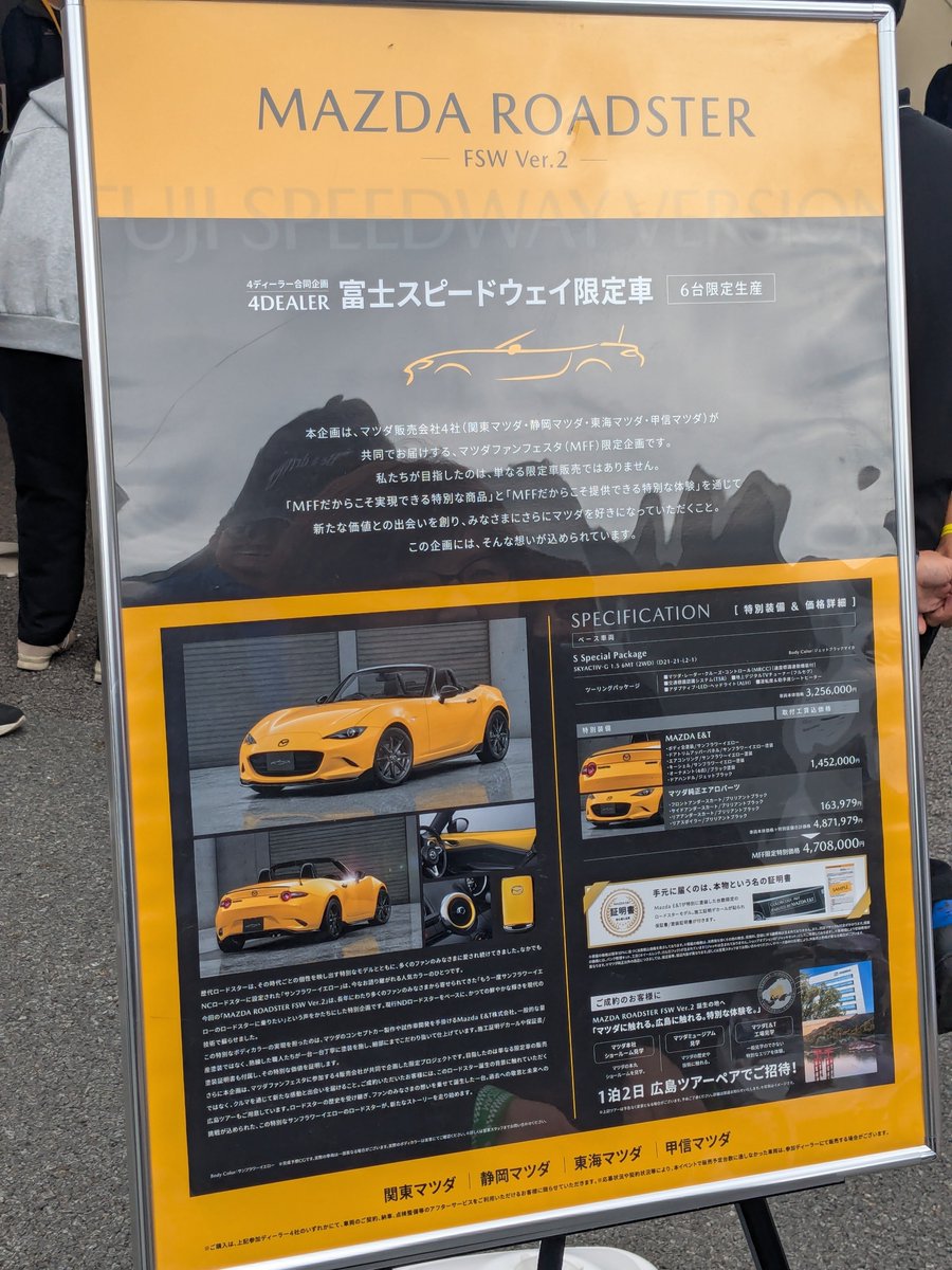 yosh_kurihara's tweet photo. 富士スピードウェイ限定販売のロードスター。
なんと申し込み多数だそうでビッ栗原 https://t.co/4fNPLYtP0i