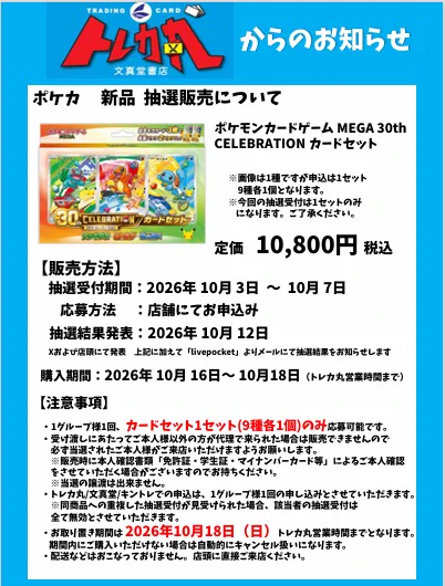 文真堂トレカ丸幸手店 on X: 